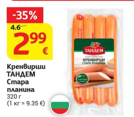 Кренвирши ТАНДЕМ Стара планина