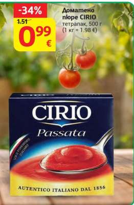 Доматено пюре CIRIO