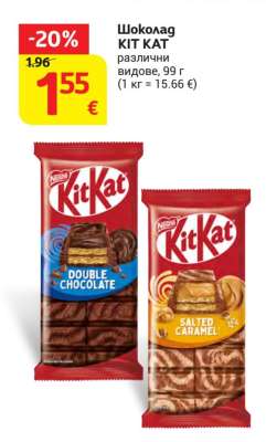 Шоколад KIT KAT