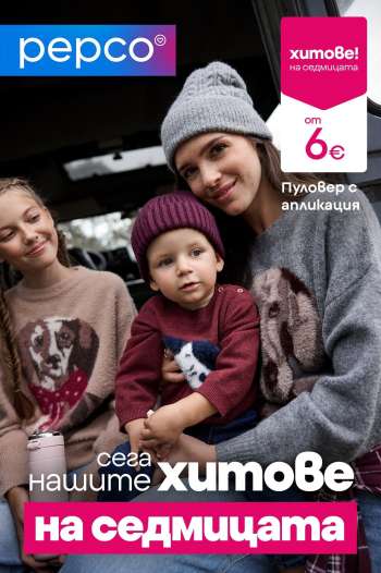 thumbnail - Брошура на Pepco - Топлина с характер