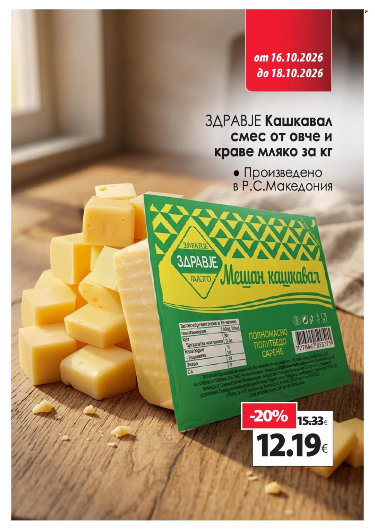 Брошура на КАМ Маркет - 12.10.2026 - 18.10.2026. Страница 2