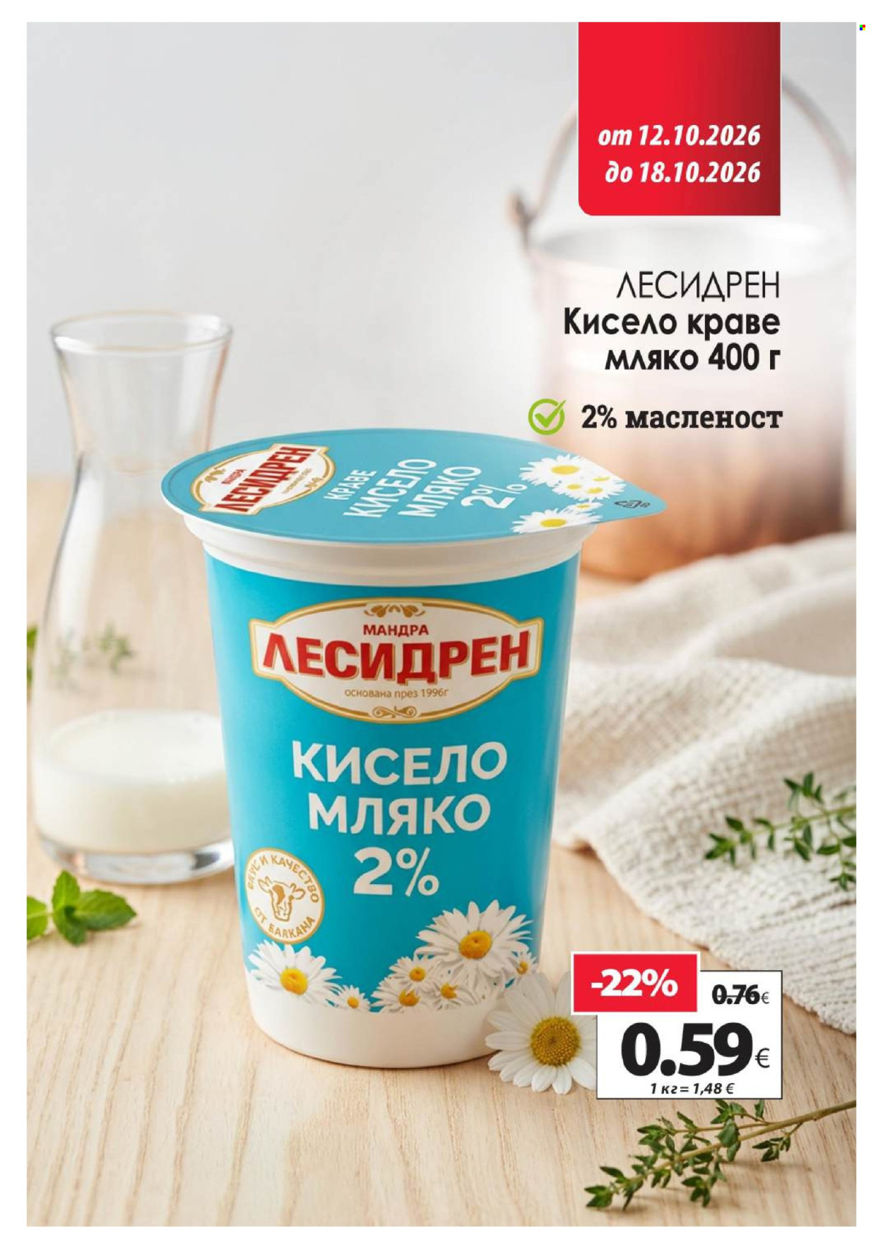 Брошура на КАМ Маркет - 12.10.2026 - 18.10.2026. Страница 4