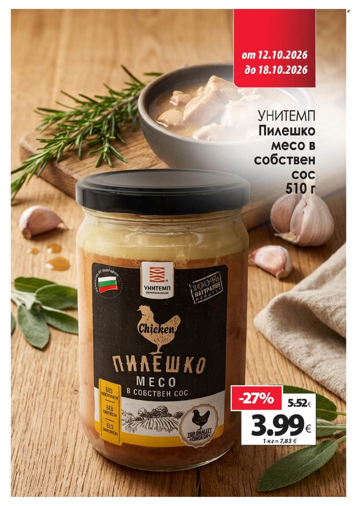 Брошура на КАМ Маркет - 12.10.2026 - 18.10.2026. Страница 6