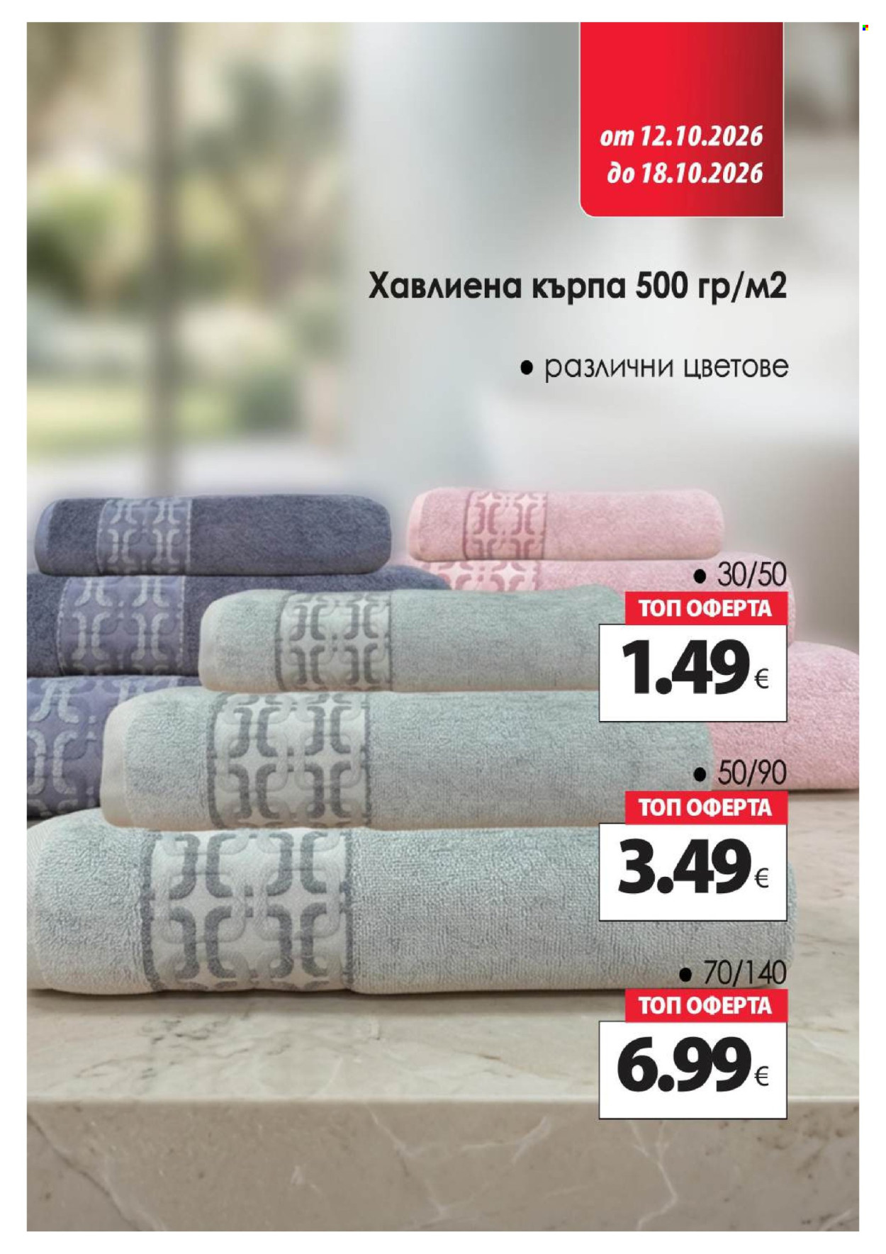 Брошура на КАМ Маркет - 12.10.2026 - 18.10.2026. Страница 15
