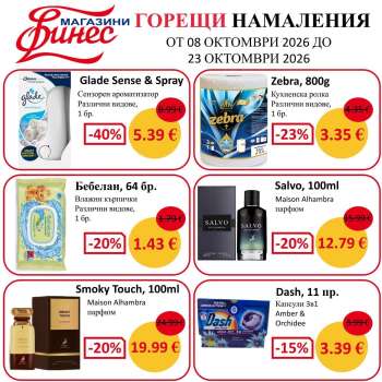 Брошура на Финес магазини - 08.10.2026 - 23.10.2026.