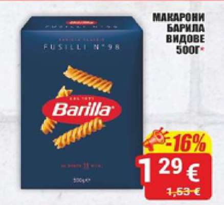 Макарони Barilla Видове 500г