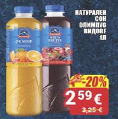 Натурален сок Олимпус