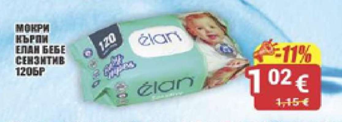 Мокри кърпи Élan Бебе Сензитив 120бр