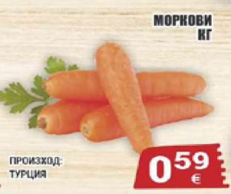 Моркови