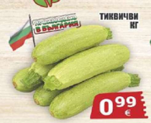 Тиквички