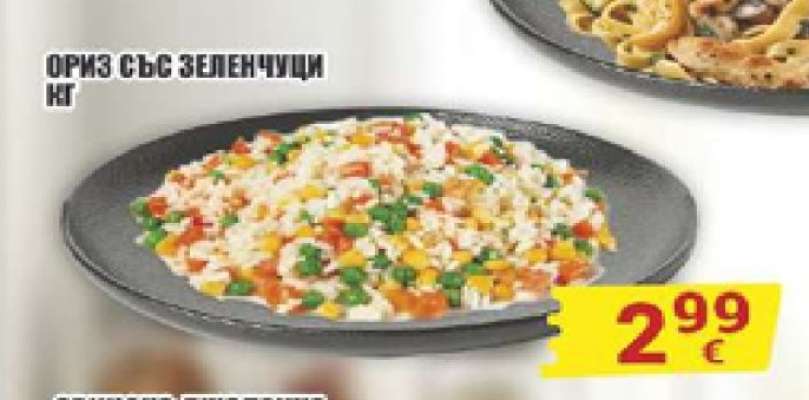 Ориз със зеленчуци