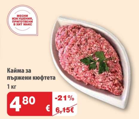 Кайма за пържени кюфтета