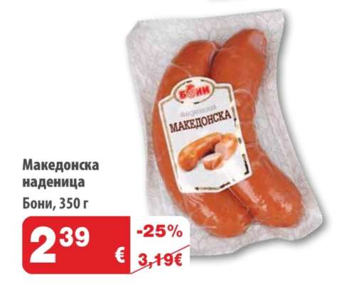 Македонска наденица
