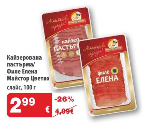 Кайзерована пастърма/Филе Елена Майстор Цветко