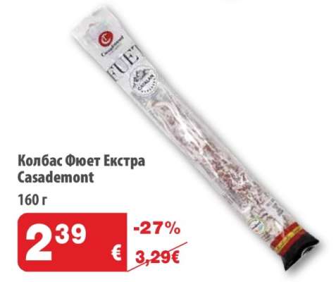 Колбас Фюет Екстра Casademont