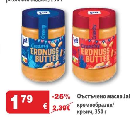 Фъстъчено масло Ja!