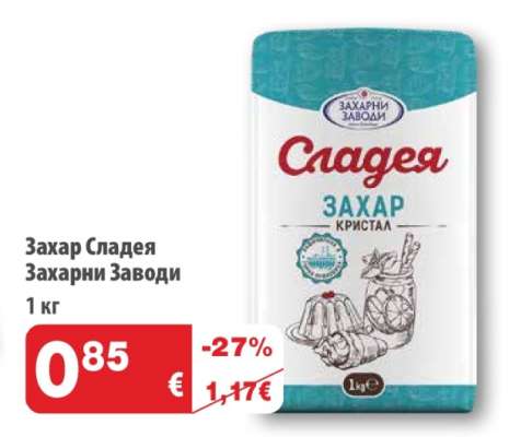 Захар Сладея