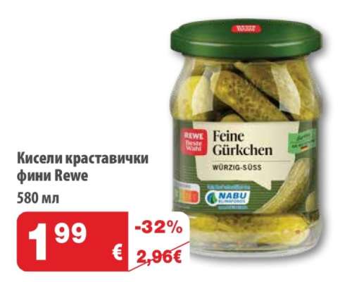 Кисели краставички фини Rewe