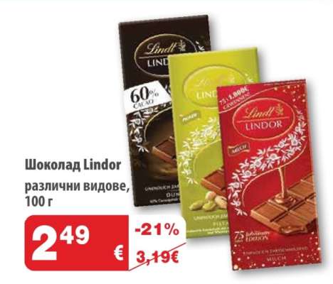 Шоколад Линдор
