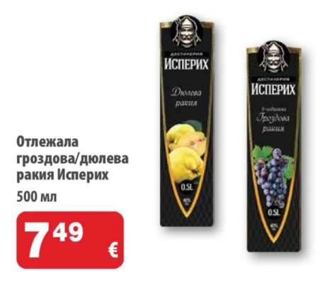 Отлежала гроздова/дюлева ракия Исперих