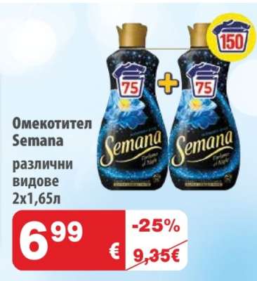 Омекотител Semana