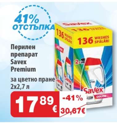 ПЕРИЛЕН ПРЕПАРАТ SAVEX – PREMIUM