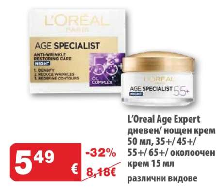 L’Oreal Age Expert дневен/нощен крем