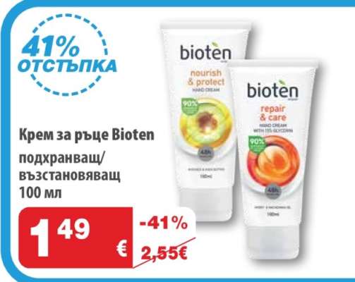 Крем за ръце Bioten