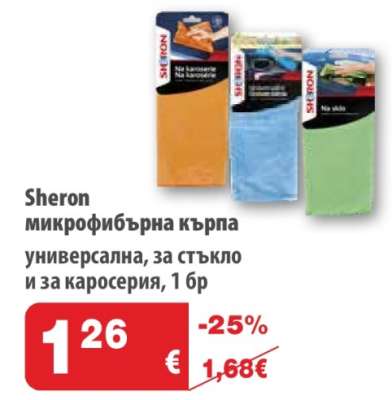 Sheron микрофибърна кърпа