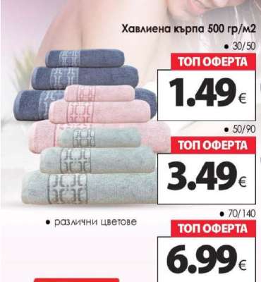 Хавлиена кърпа 500 гр/м2