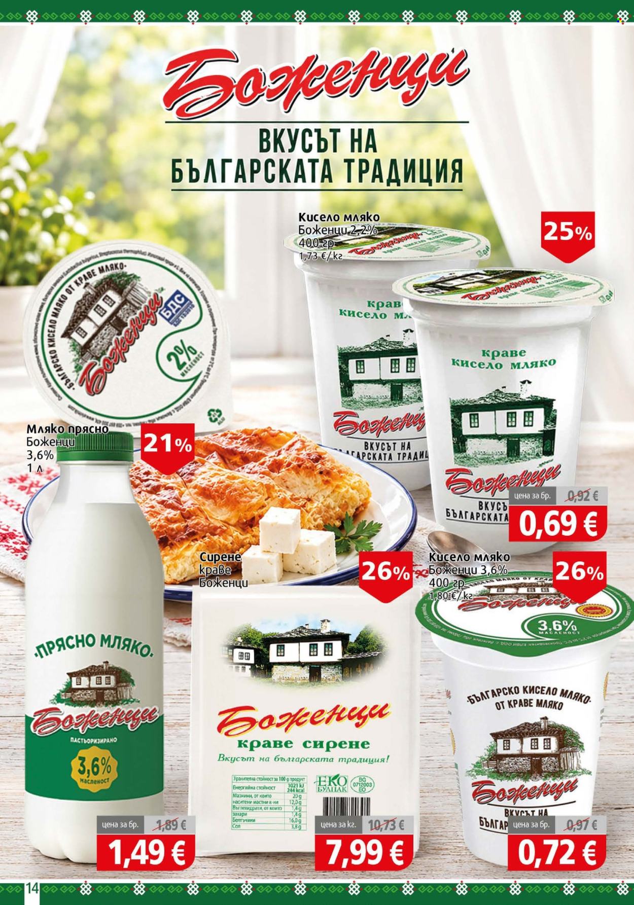 Брошура на BulMag - 12.10.2026 - 18.10.2026. Страница 14