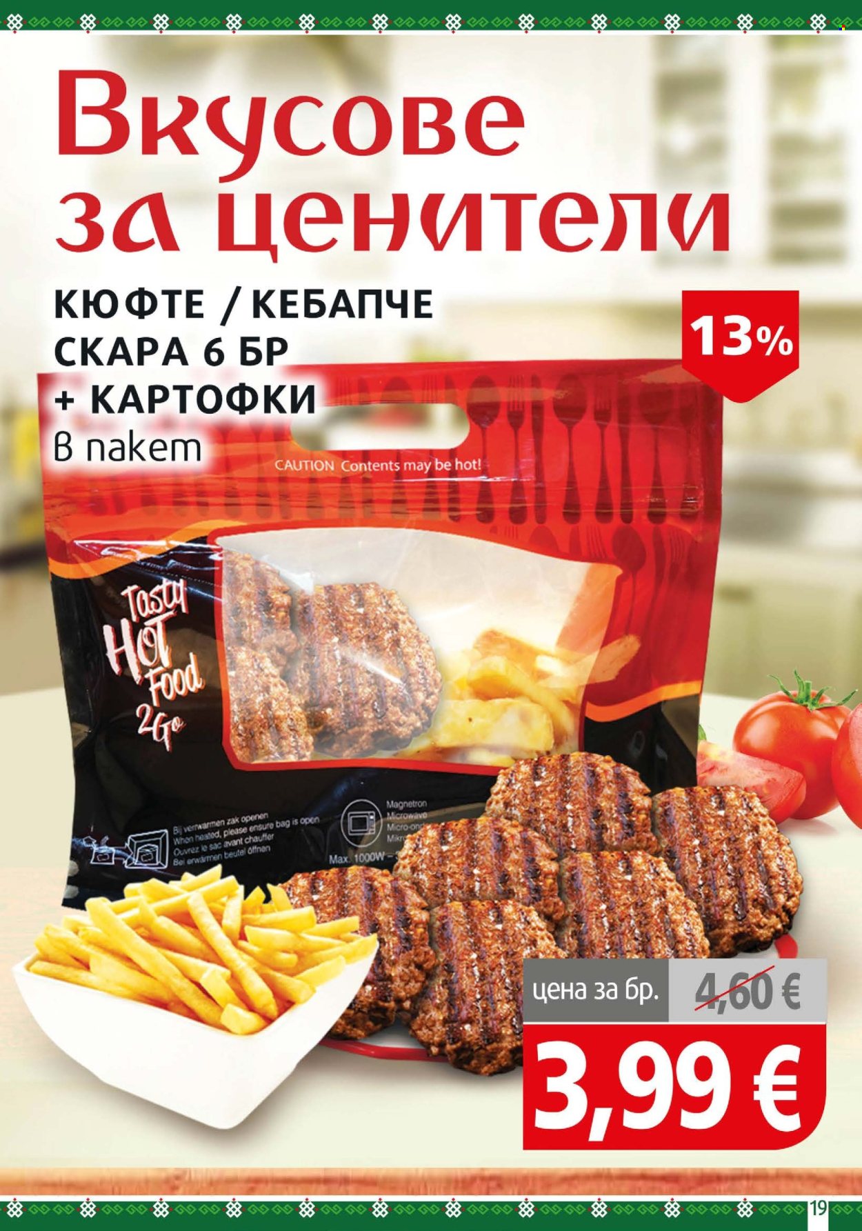 Брошура на BulMag - 12.10.2026 - 18.10.2026. Страница 19