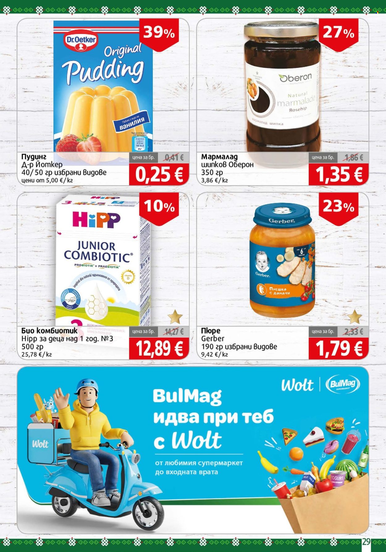Брошура на BulMag - 12.10.2026 - 18.10.2026. Страница 29