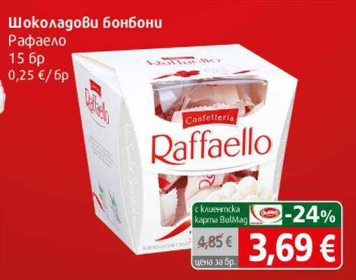 Рафаело