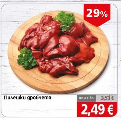 Пилешки дробчета