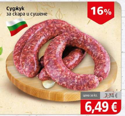 Суджук