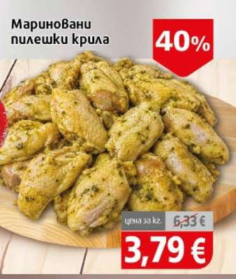 Мариновани пилешки крила