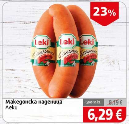 Македонска наденица