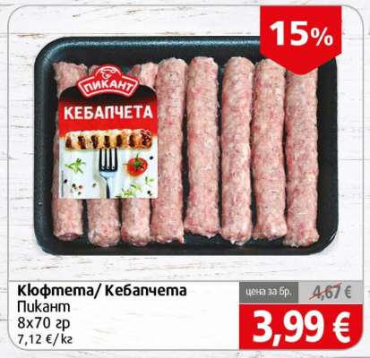 Кюфтета/Кебапчета Пикант