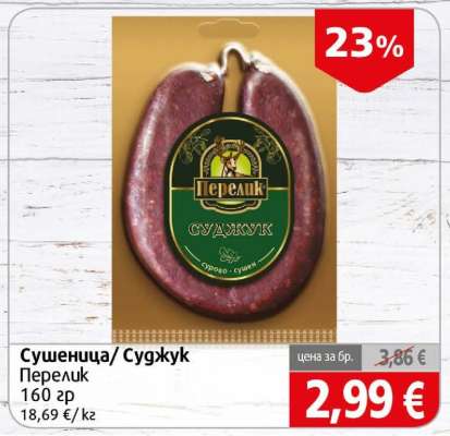 Сушеница/ Суджук