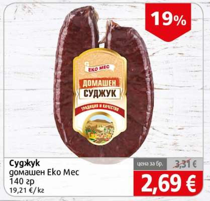 Суджук