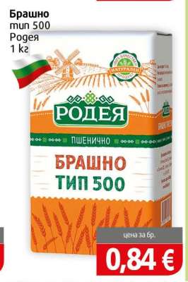 Брашно Тип 500 Родея 1 кг