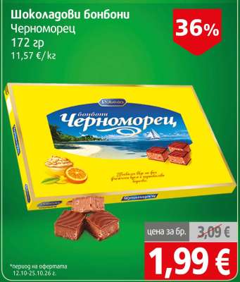 Шоколадови бонбони Черноморец