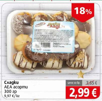 Сладки АЕА асорти