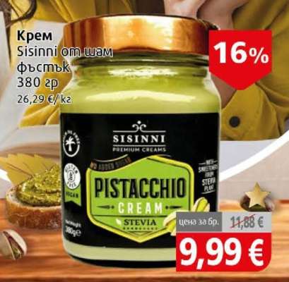 Крем SISINNI