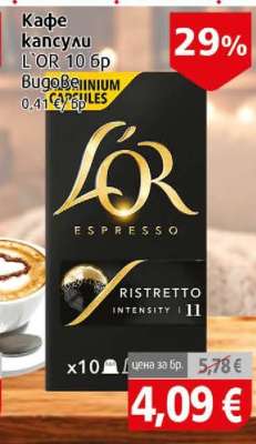 Кафе капсули L'OR 10 бр