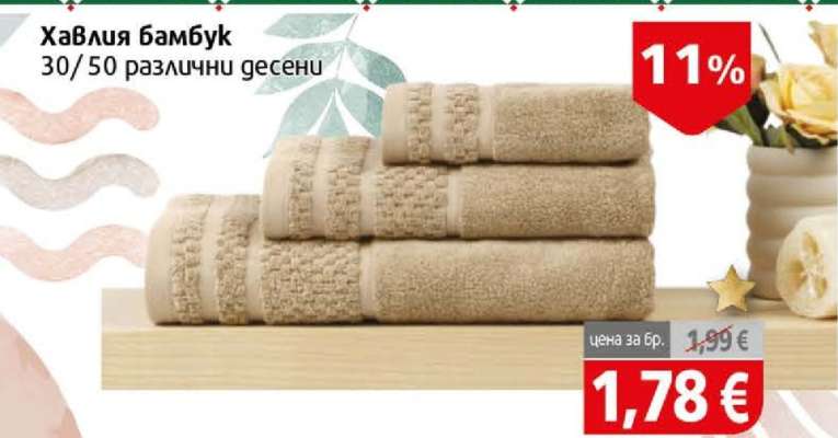 Хавлия Бамбук