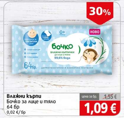 Влажни кърпи