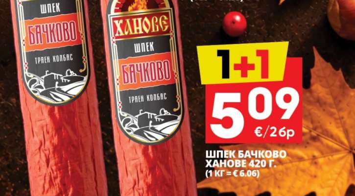 Шпек Бачково Ханове 420 г