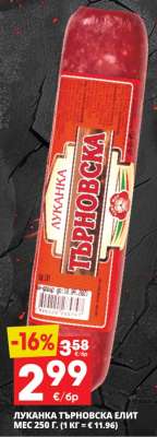 Луканка Търновска Елит
